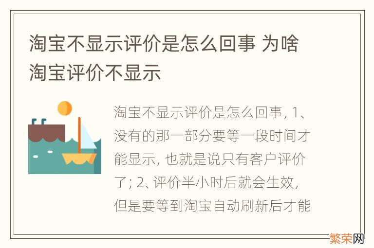 淘宝不显示评价是怎么回事 为啥淘宝评价不显示