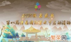 济南泉水节宣传标语 济南泉水节宣传标语有什么