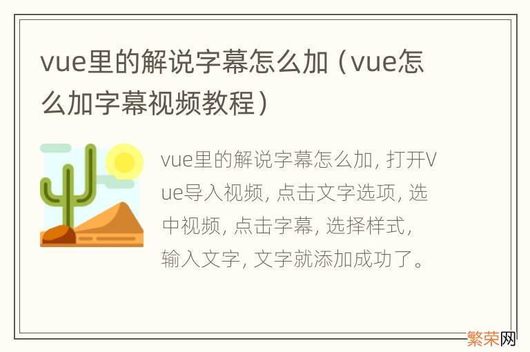 vue怎么加字幕视频教程 vue里的解说字幕怎么加