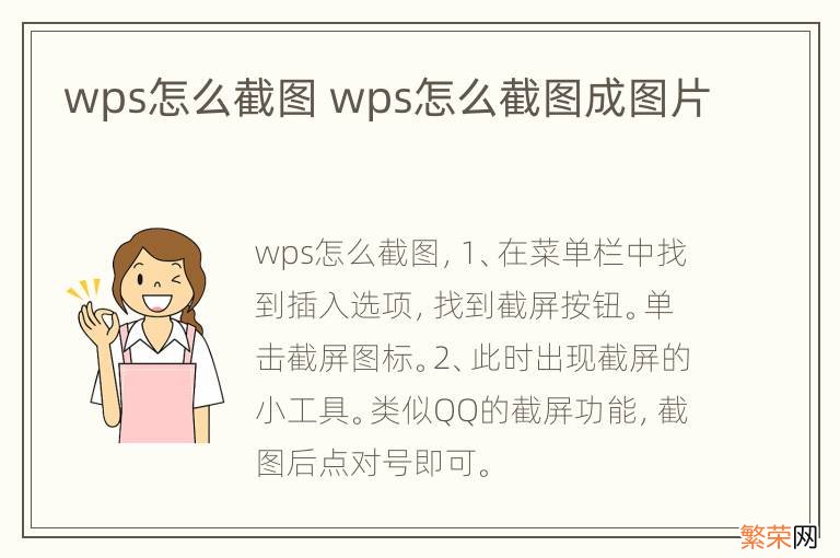 wps怎么截图 wps怎么截图成图片