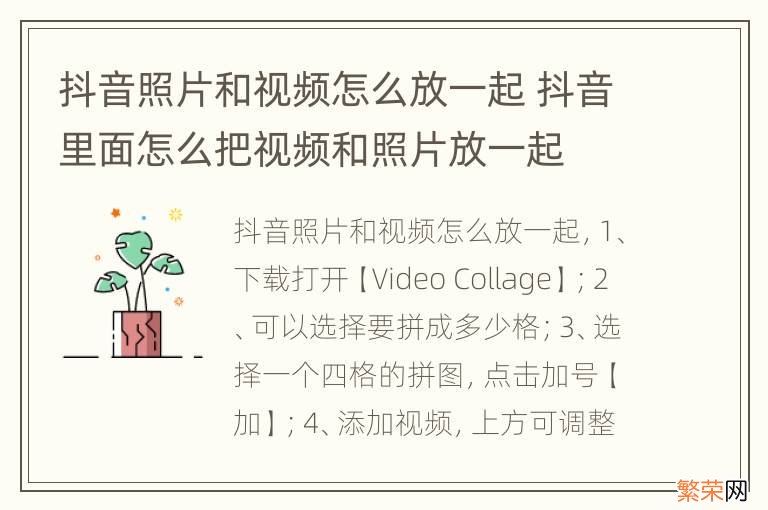 抖音照片和视频怎么放一起 抖音里面怎么把视频和照片放一起