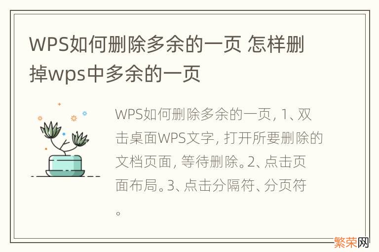 WPS如何删除多余的一页 怎样删掉wps中多余的一页