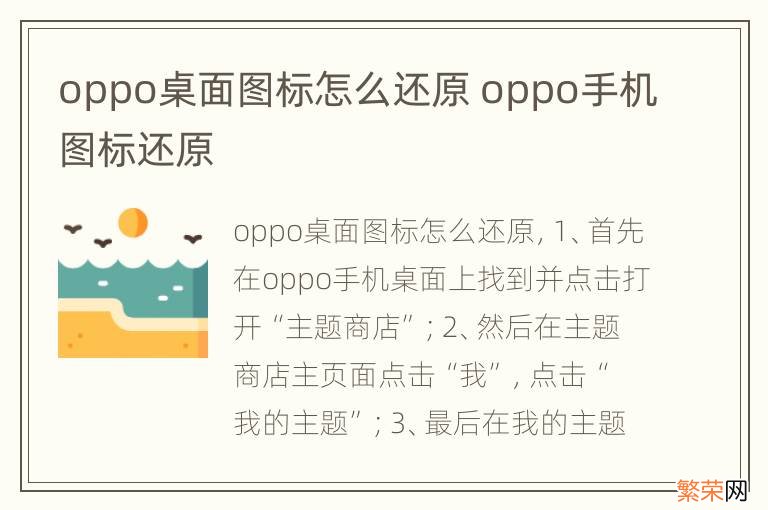 oppo桌面图标怎么还原 oppo手机图标还原