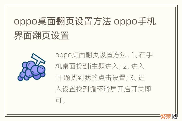 oppo桌面翻页设置方法 oppo手机界面翻页设置