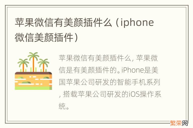 iphone微信美颜插件 苹果微信有美颜插件么