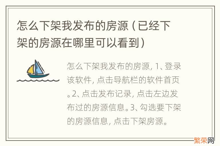 已经下架的房源在哪里可以看到 怎么下架我发布的房源