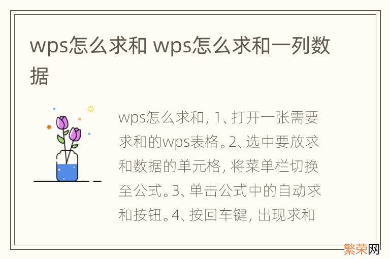 wps怎么求和 wps怎么求和一列数据