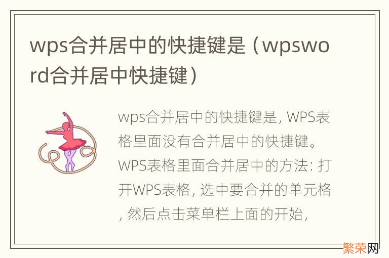 wpsword合并居中快捷键 wps合并居中的快捷键是