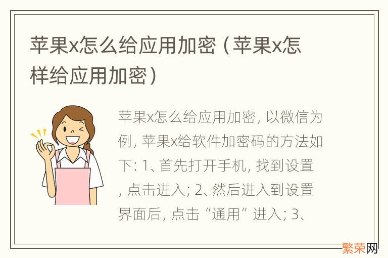 苹果x怎样给应用加密 苹果x怎么给应用加密