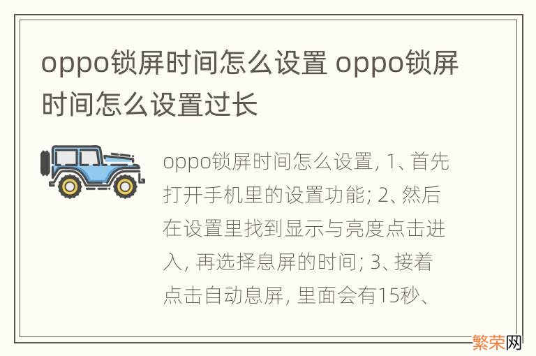 oppo锁屏时间怎么设置 oppo锁屏时间怎么设置过长