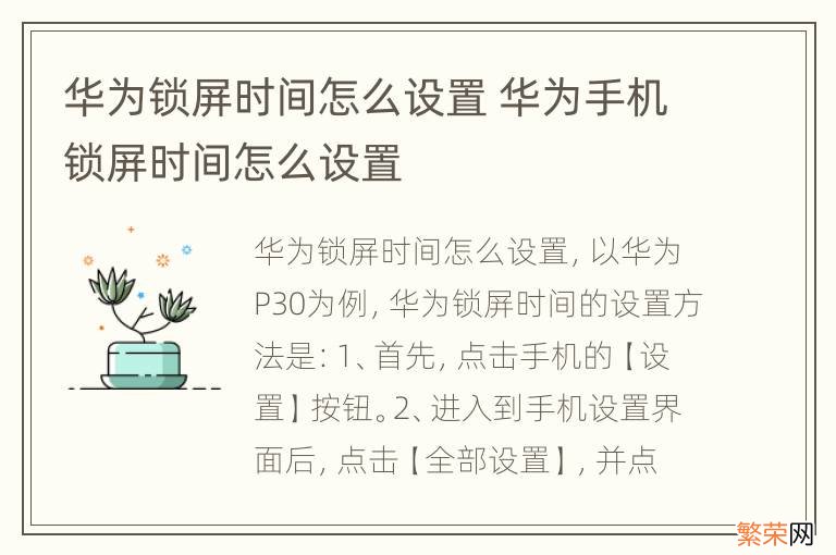 华为锁屏时间怎么设置 华为手机锁屏时间怎么设置