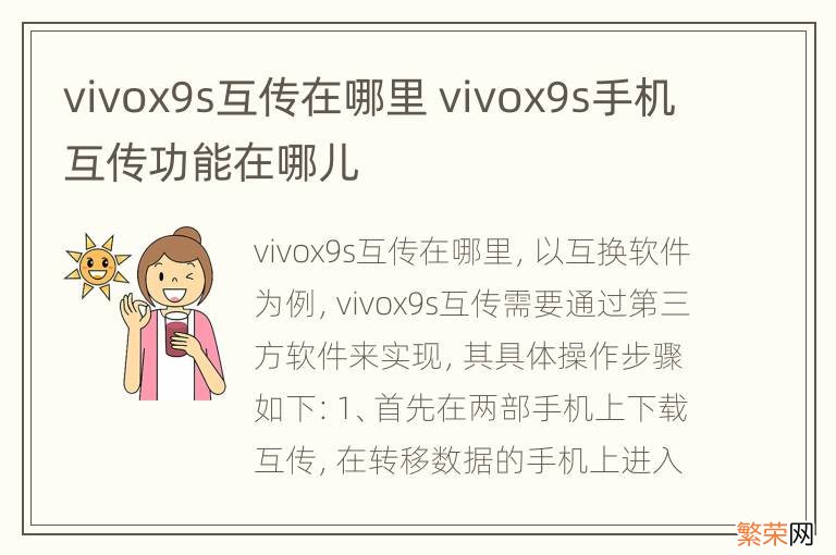 vivox9s互传在哪里 vivox9s手机互传功能在哪儿