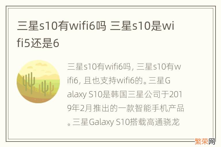 三星s10有wifi6吗 三星s10是wifi5还是6