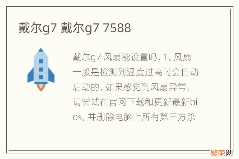 戴尔g7 戴尔g7 7588