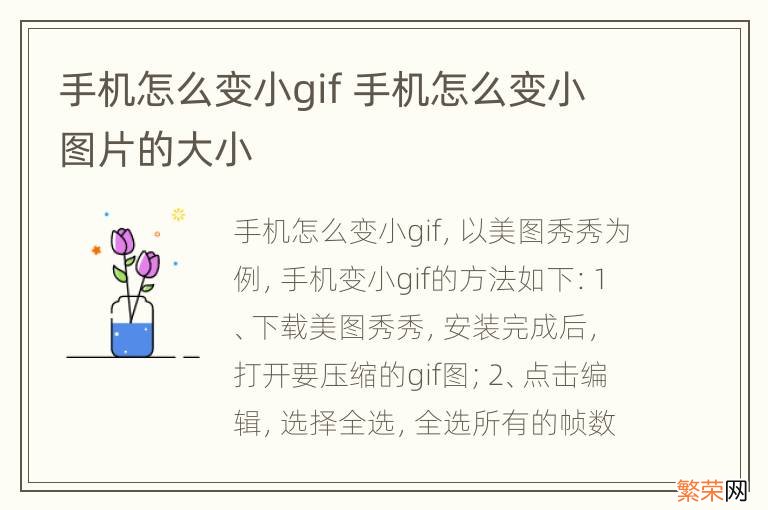 手机怎么变小gif 手机怎么变小图片的大小