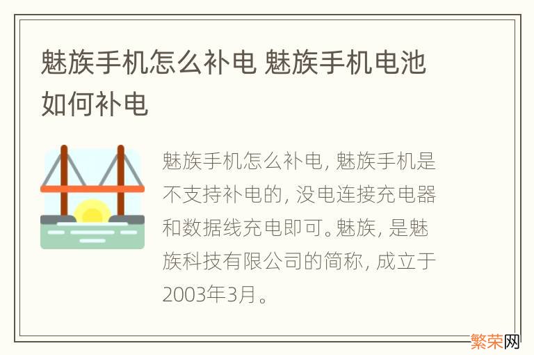 魅族手机怎么补电 魅族手机电池如何补电