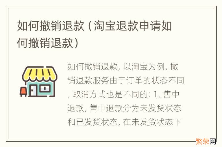 淘宝退款申请如何撤销退款 如何撤销退款