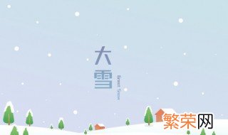 大雪是不是降水的形式 下雪是不是降水的形式