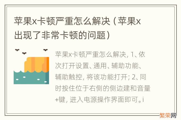 苹果x出现了非常卡顿的问题 苹果x卡顿严重怎么解决