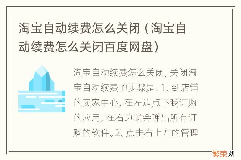 淘宝自动续费怎么关闭百度网盘 淘宝自动续费怎么关闭