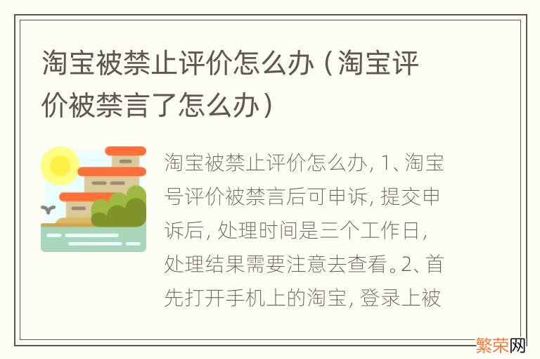 淘宝评价被禁言了怎么办 淘宝被禁止评价怎么办