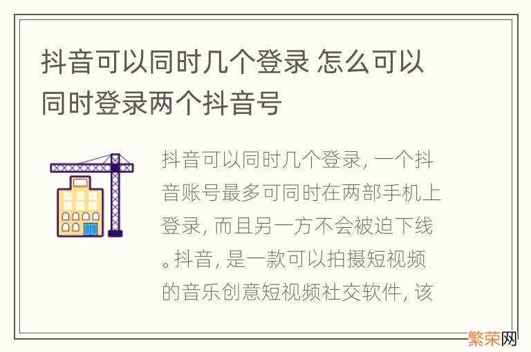 抖音可以同时几个登录 怎么可以同时登录两个抖音号