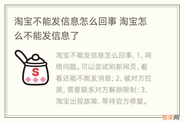 淘宝不能发信息怎么回事 淘宝怎么不能发信息了