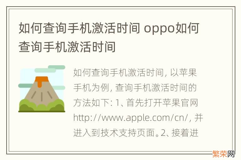 如何查询手机激活时间 oppo如何查询手机激活时间