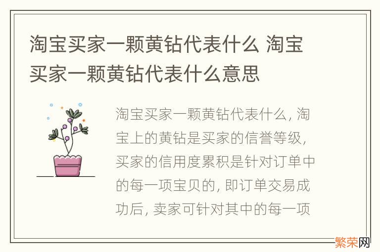 淘宝买家一颗黄钻代表什么 淘宝买家一颗黄钻代表什么意思