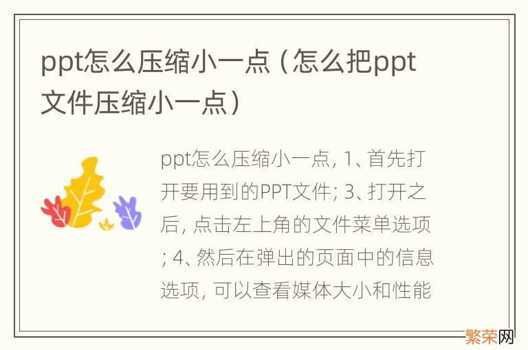 怎么把ppt文件压缩小一点 ppt怎么压缩小一点