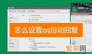 qq怎么弄自动回复 qq设置自动回复教程