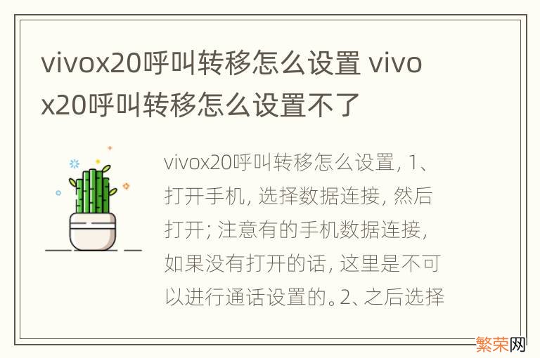 vivox20呼叫转移怎么设置 vivox20呼叫转移怎么设置不了