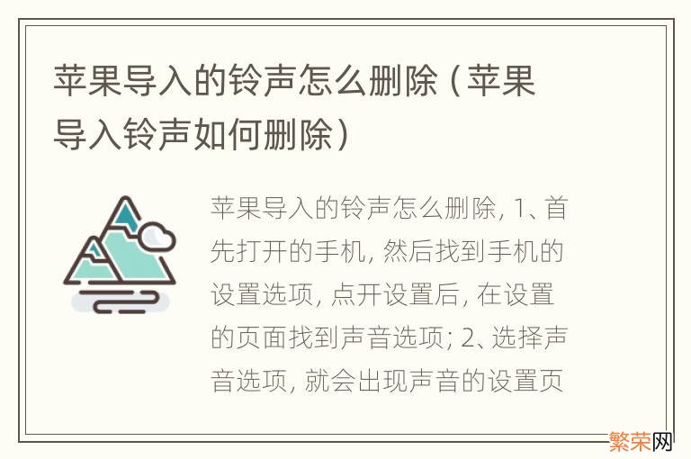 苹果导入铃声如何删除 苹果导入的铃声怎么删除