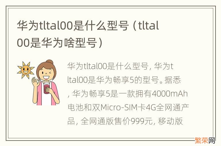 tltal00是华为啥型号 华为tltal00是什么型号