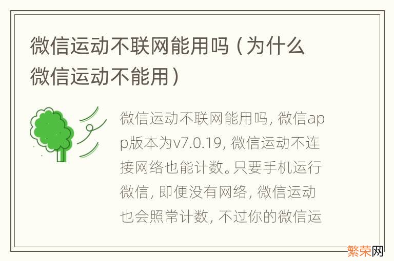 为什么微信运动不能用 微信运动不联网能用吗