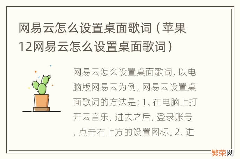 苹果12网易云怎么设置桌面歌词 网易云怎么设置桌面歌词