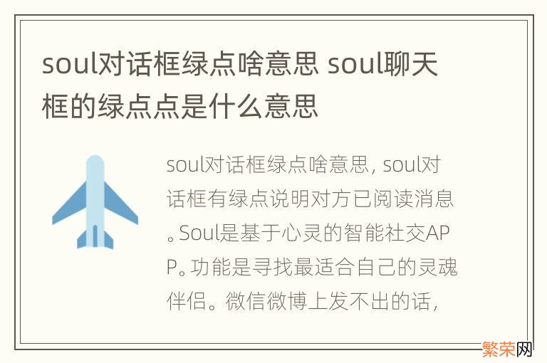 soul对话框绿点啥意思 soul聊天框的绿点点是什么意思