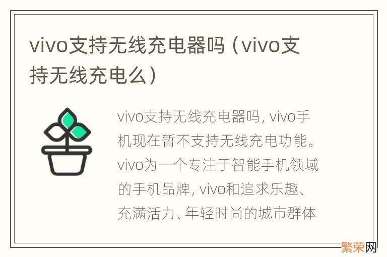 vivo支持无线充电么 vivo支持无线充电器吗