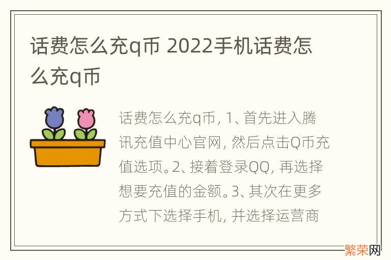 话费怎么充q币 2022手机话费怎么充q币