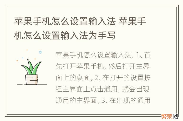 苹果手机怎么设置输入法 苹果手机怎么设置输入法为手写