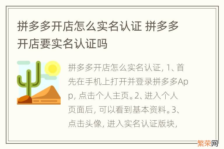 拼多多开店怎么实名认证 拼多多开店要实名认证吗