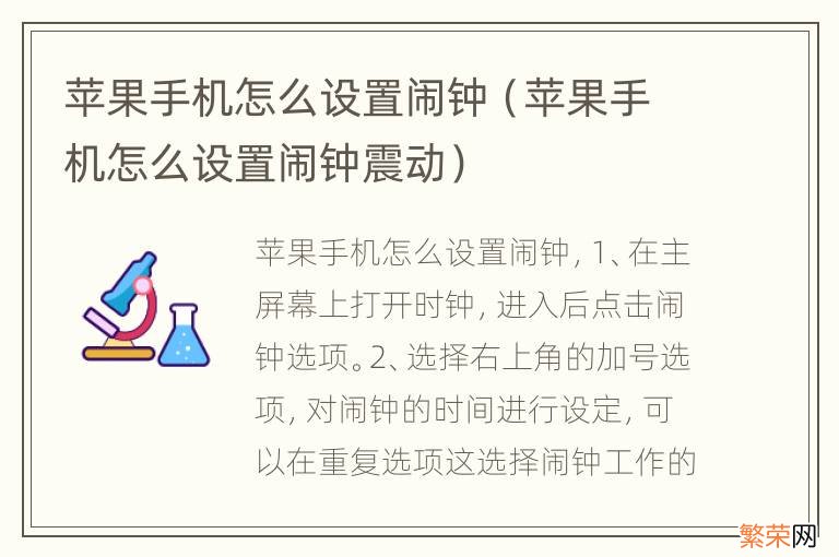 苹果手机怎么设置闹钟震动 苹果手机怎么设置闹钟