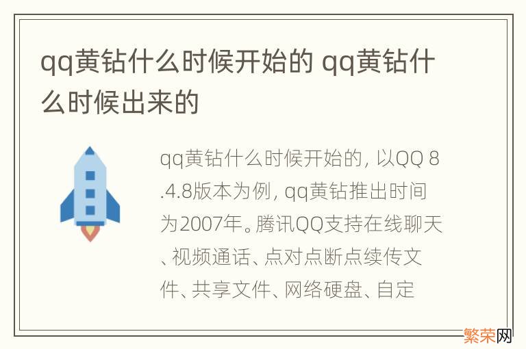 qq黄钻什么时候开始的 qq黄钻什么时候出来的