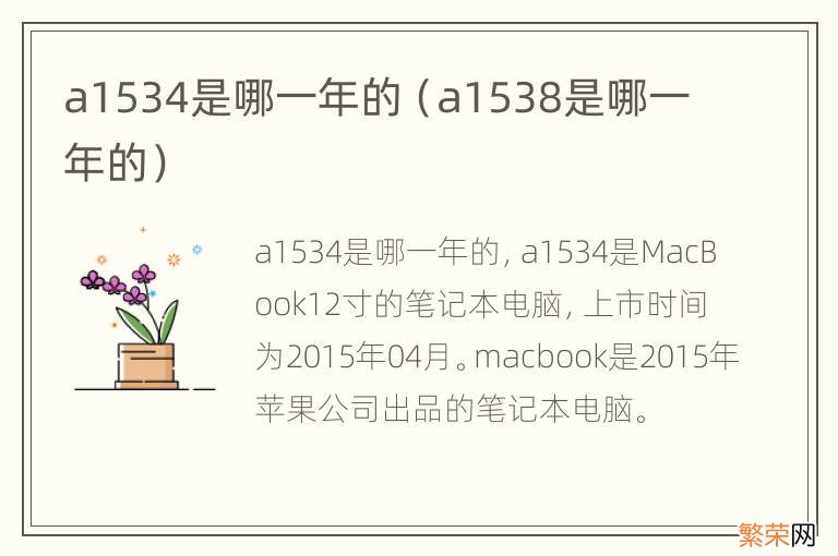 a1538是哪一年的 a1534是哪一年的