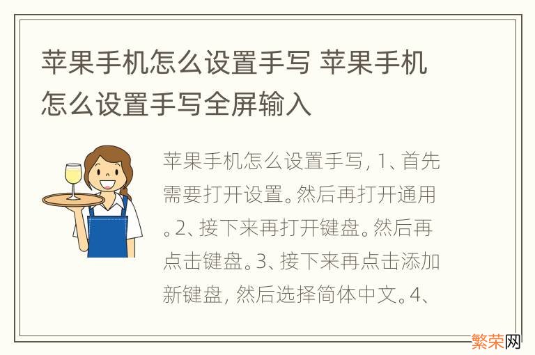 苹果手机怎么设置手写 苹果手机怎么设置手写全屏输入