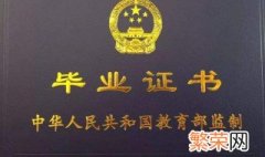 第一学历和第二学历有什么区别 第一学历和第二学历区别介绍