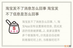 淘宝发不了消息怎么回事 淘宝发不了信息是怎么回事