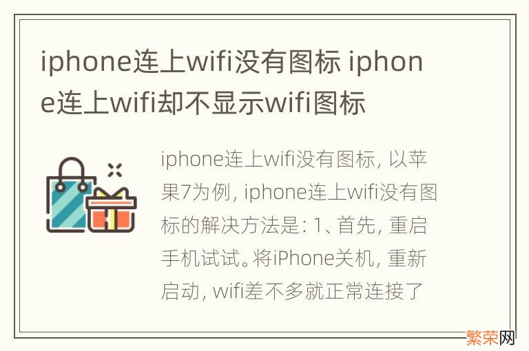 iphone连上wifi没有图标 iphone连上wifi却不显示wifi图标