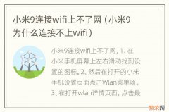 小米9为什么连接不上wifi 小米9连接wifi上不了网