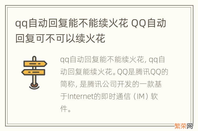 qq自动回复能不能续火花 QQ自动回复可不可以续火花